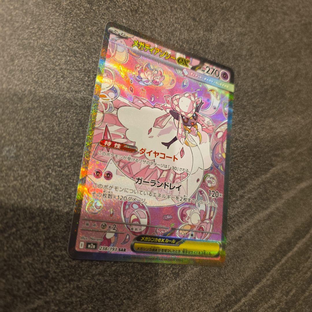 Pokemon Card Game Ex Sar Mega
