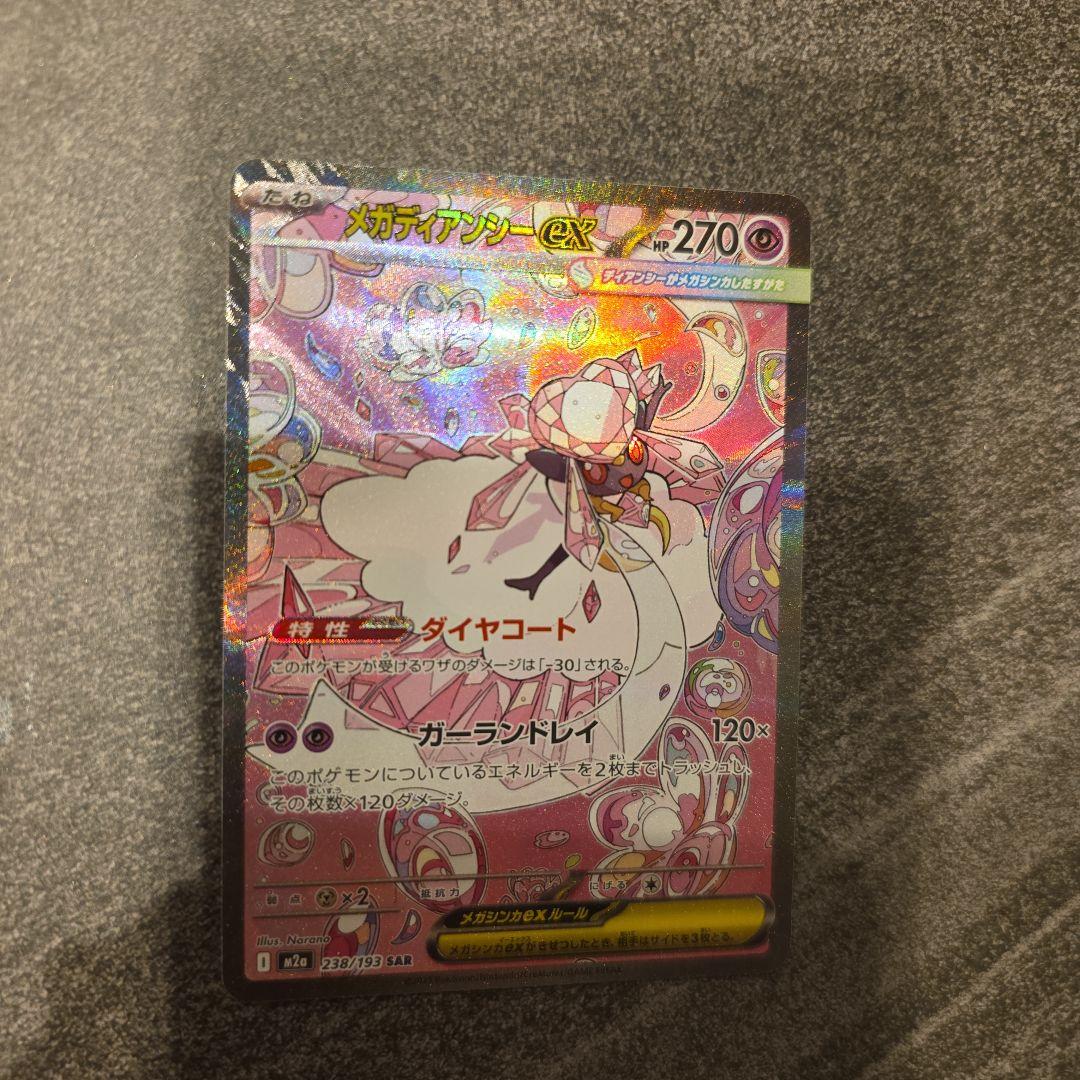 Pokemon Card Game Ex Sar Mega