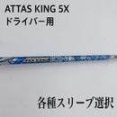 Shaft Attas King 5X