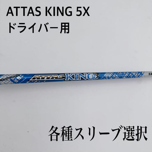 Shaft Attas King 5X