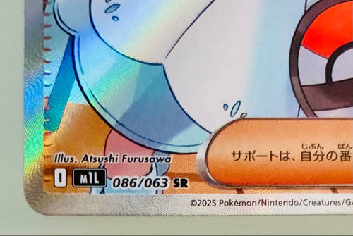 Pok Mon Trading Card Game M1L Sr
