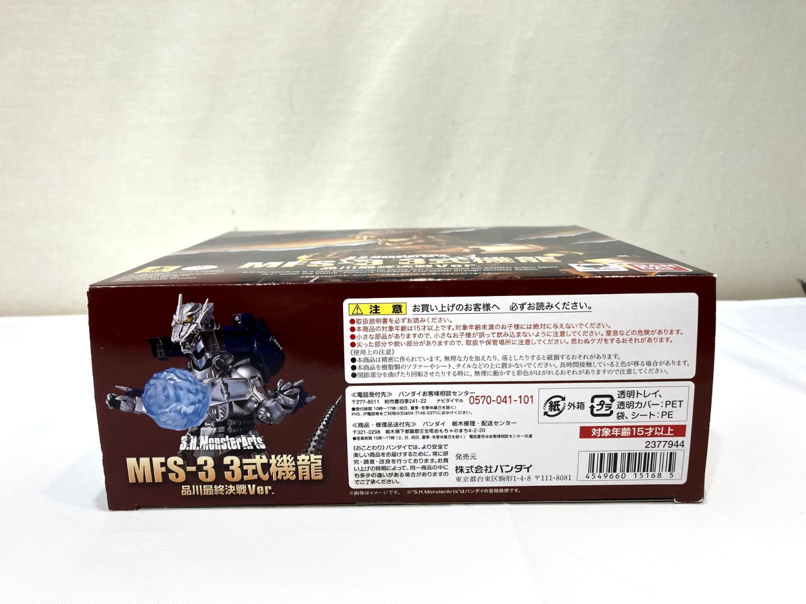 Bandai Monster 44-0072] S.H.Monsterarts Mfs-3 3 Ver.[ //60]