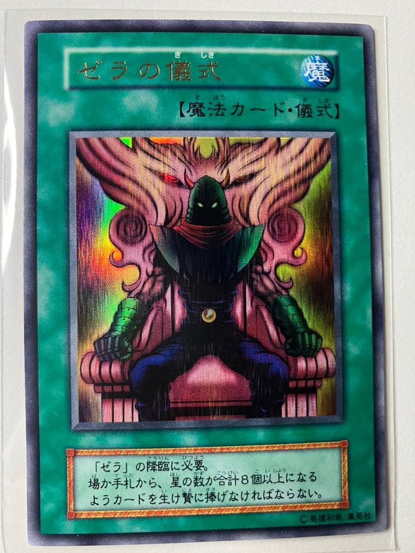 Yu-Gi-Oh! Ocg Duel Monsters (Japanese) 2 6