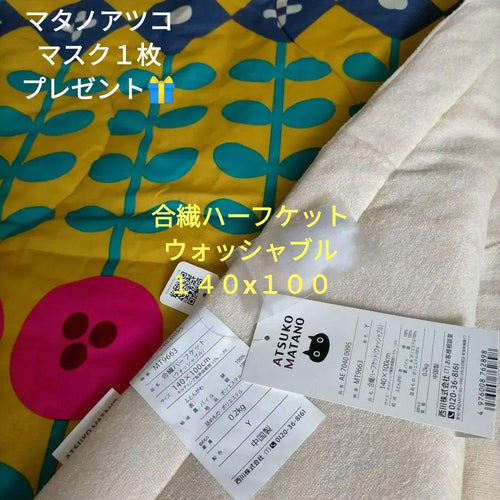 Atsuko Matano Comforter X