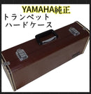 Yamaha Trumpet Cases