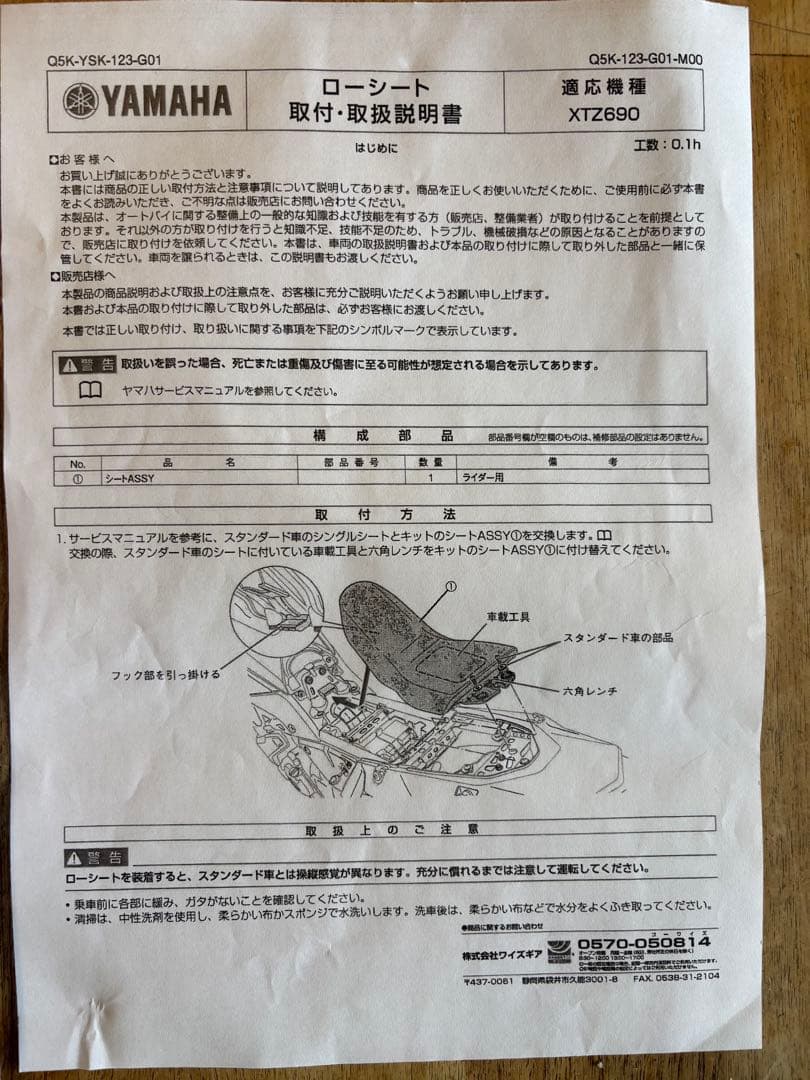 Yamaha Seats 700