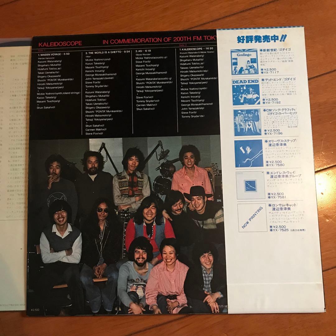 Japanese Music Kaleidoscope Lp