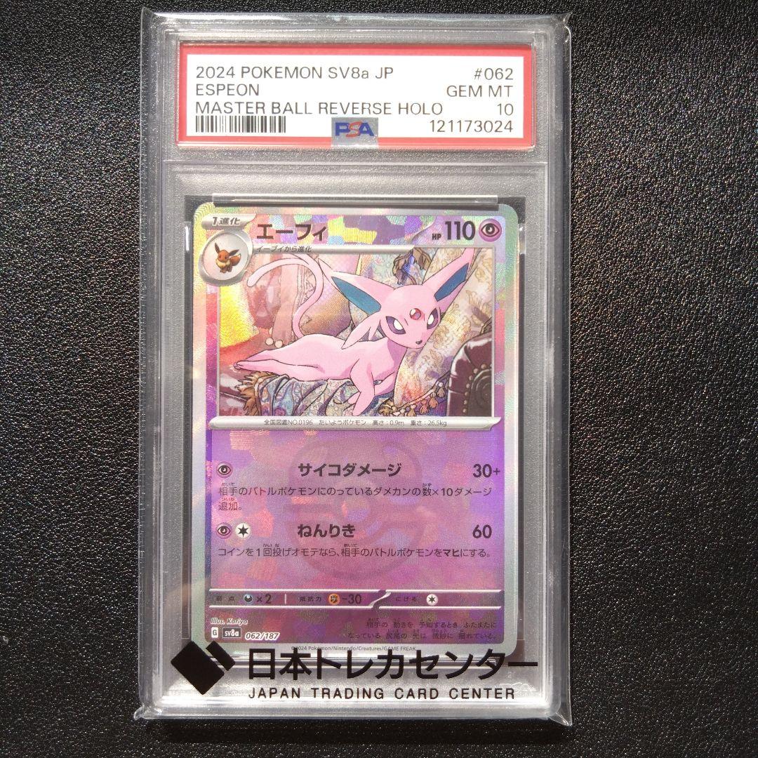 Pokemon Card Game Psa10