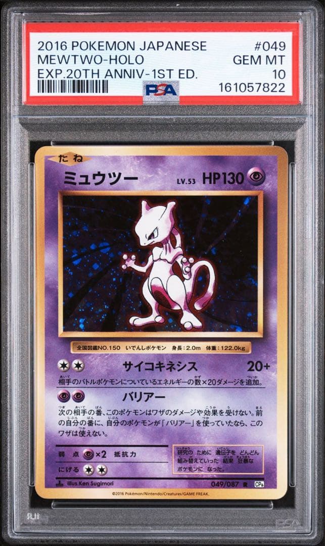 Pok Mon Trading Card Game Psa10 20Th Cp6 1Ed
