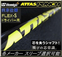 Shaft Attas Punch 7S 1W