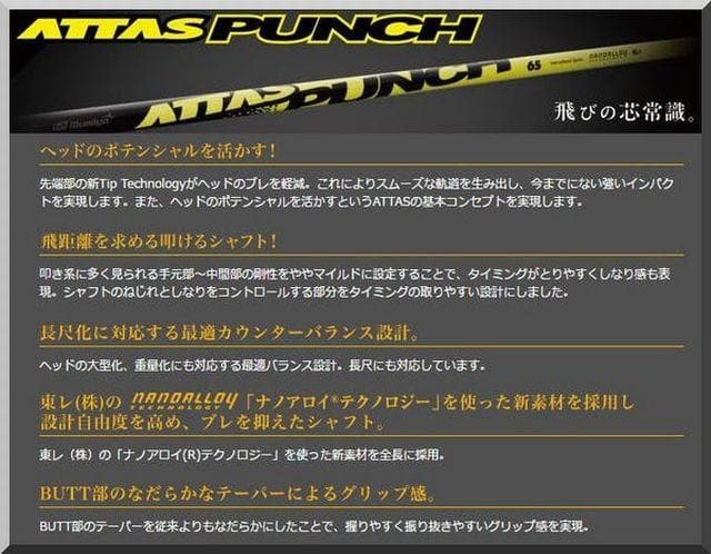 Shaft Attas Punch 7S 1W