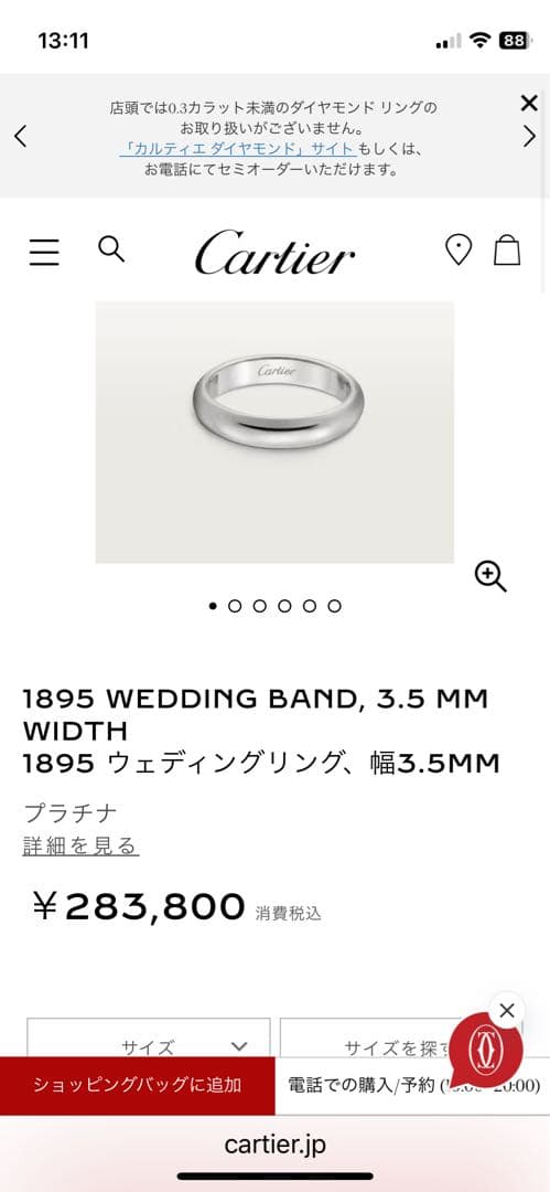 Rings Cartier 1895 Wedding Band