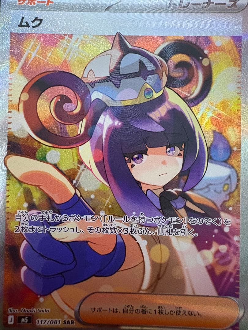Pok Mon Trading Card Game Sar M 117/081