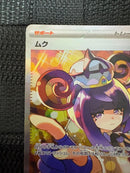 Pok Mon Trading Card Game Sar M 117/081