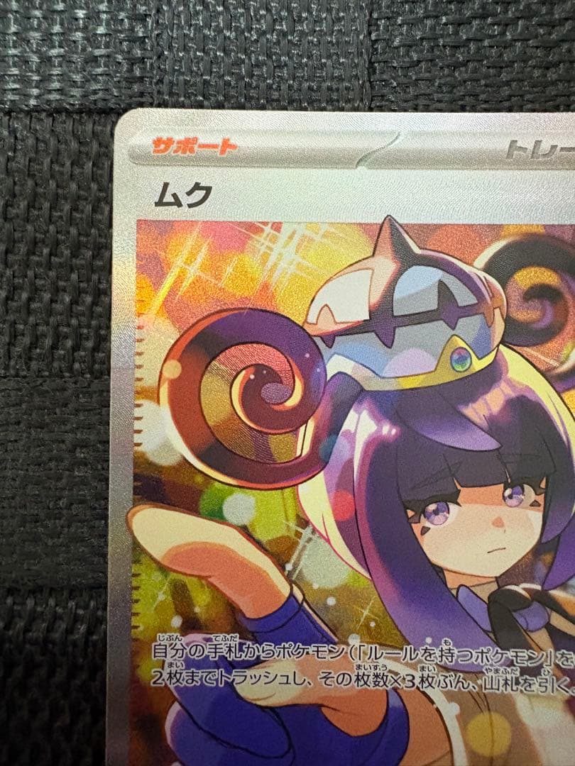 Pok Mon Trading Card Game Sar M 117/081