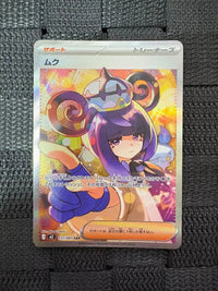 Pok Mon Trading Card Game Sar M 117/081