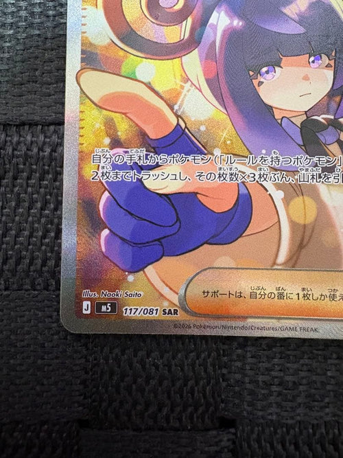 Pok Mon Trading Card Game Sar M 117/081