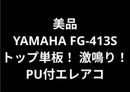 Yamaha Acoustic Guitars Fg-413S Fg