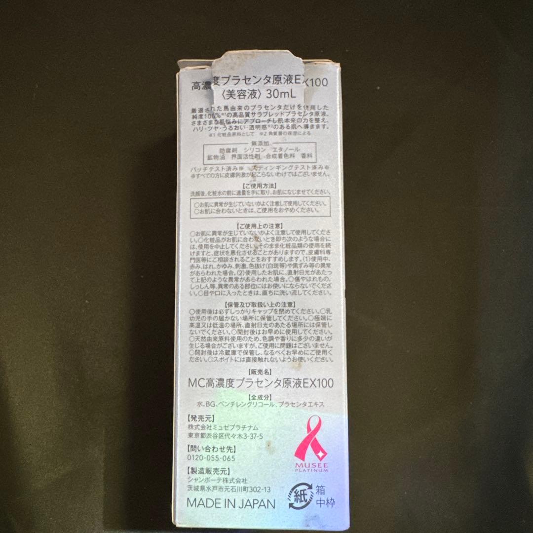 Musee Cosme Serum Ex100