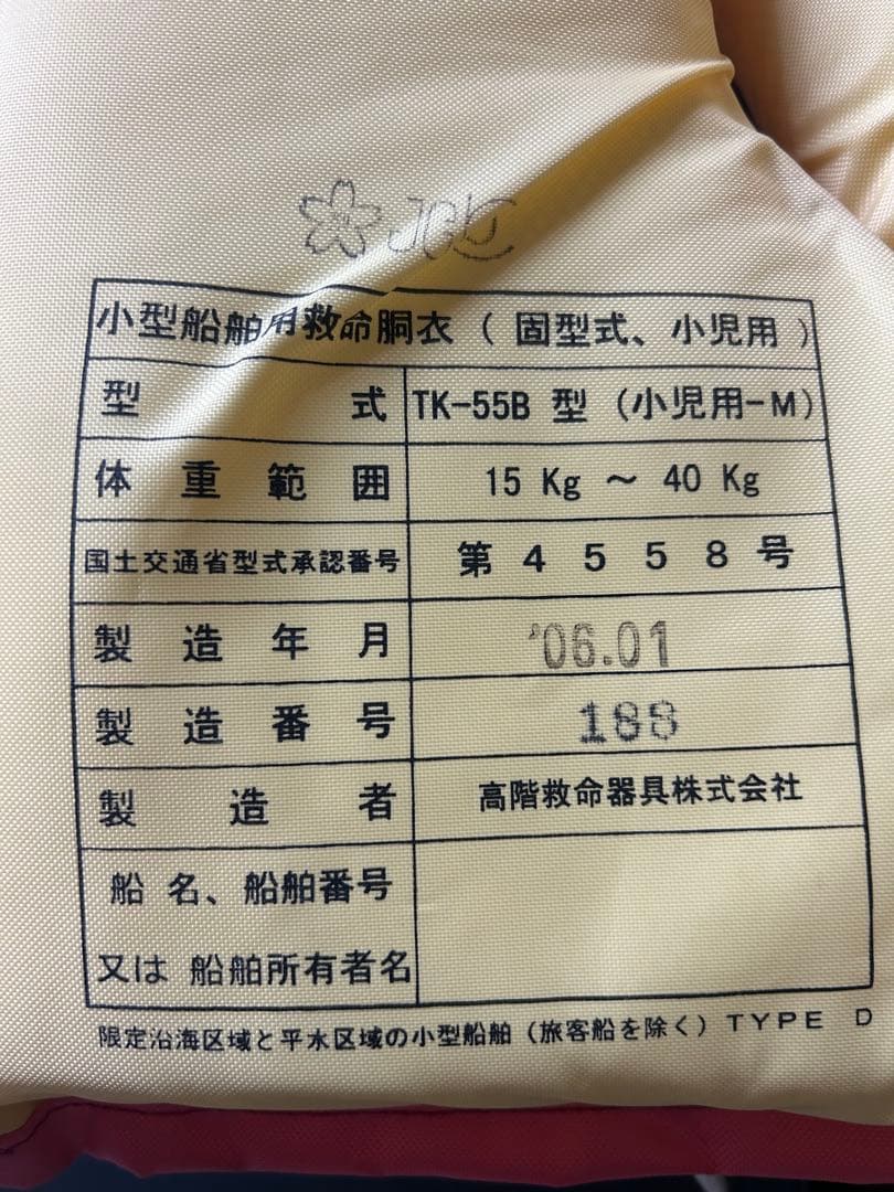 Yamaha Life Jacket Hello Kitty Tk-55B