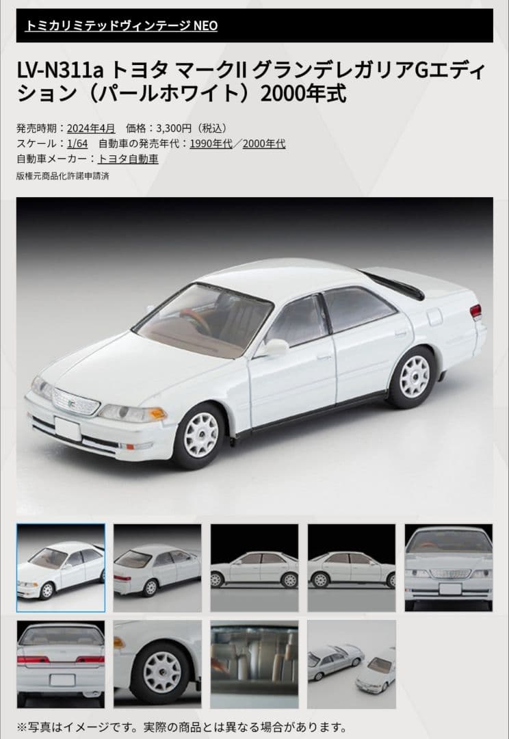 Tomytec Tomica G