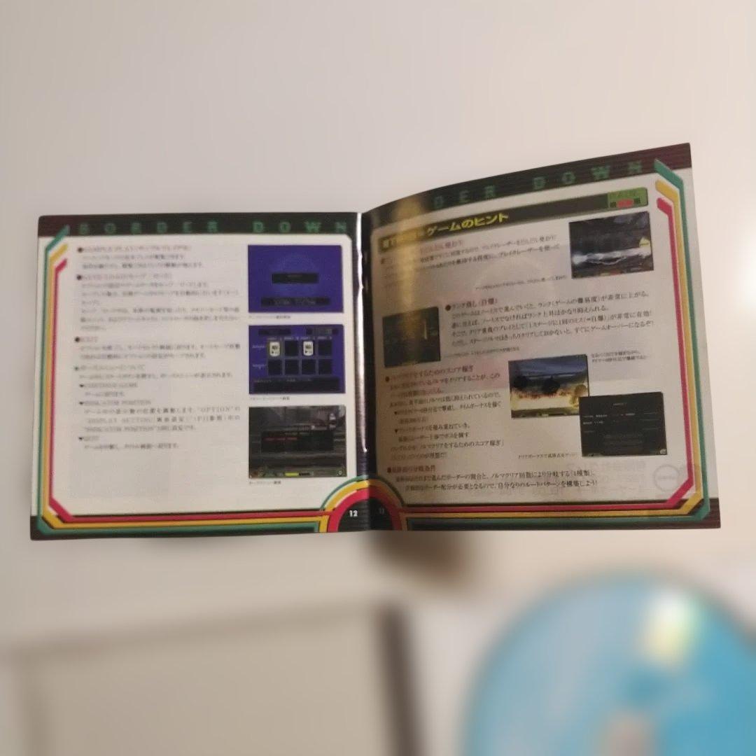 Sega Soft Border Down