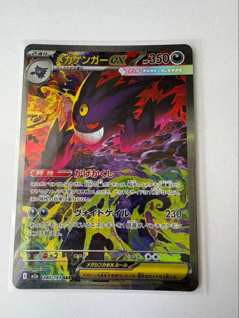 Pok Mon Trading Card Game Ex Sar Mega