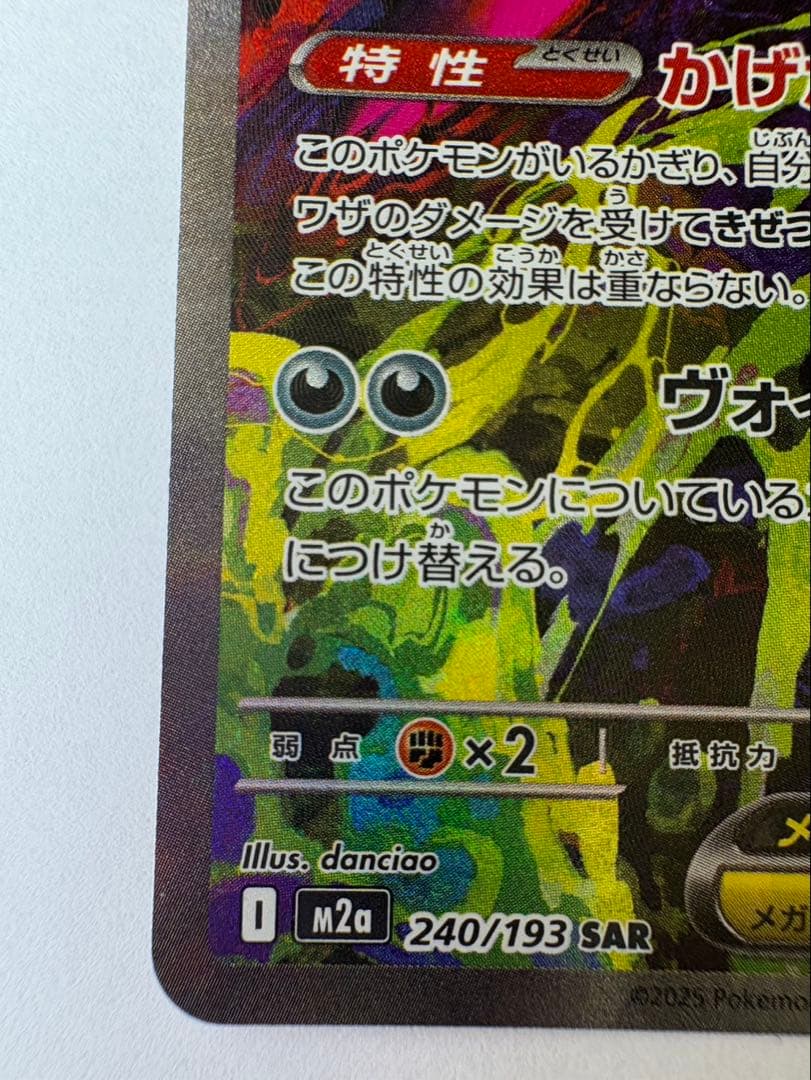 Pok Mon Trading Card Game Ex Sar Mega