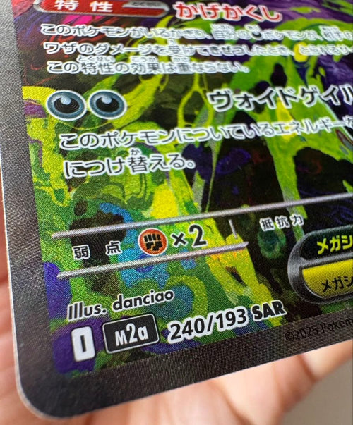 Pok Mon Trading Card Game Ex Sar Mega