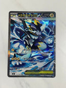 Pok Mon Trading Card Game Ex 112/081 Sar