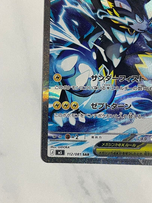 Pok Mon Trading Card Game Ex 112/081 Sar