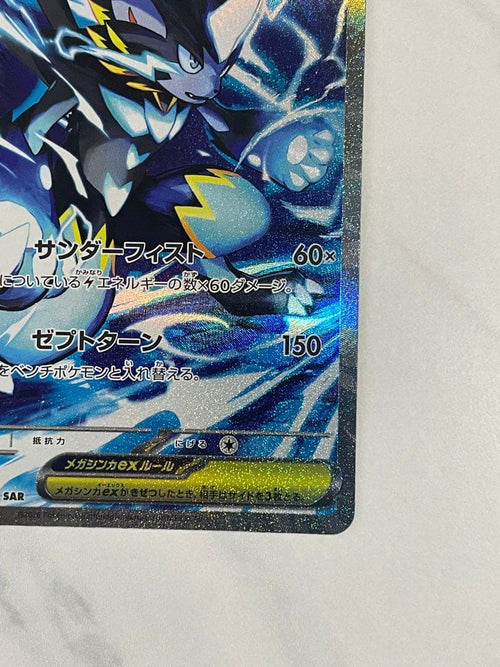 Pok Mon Trading Card Game Ex 112/081 Sar