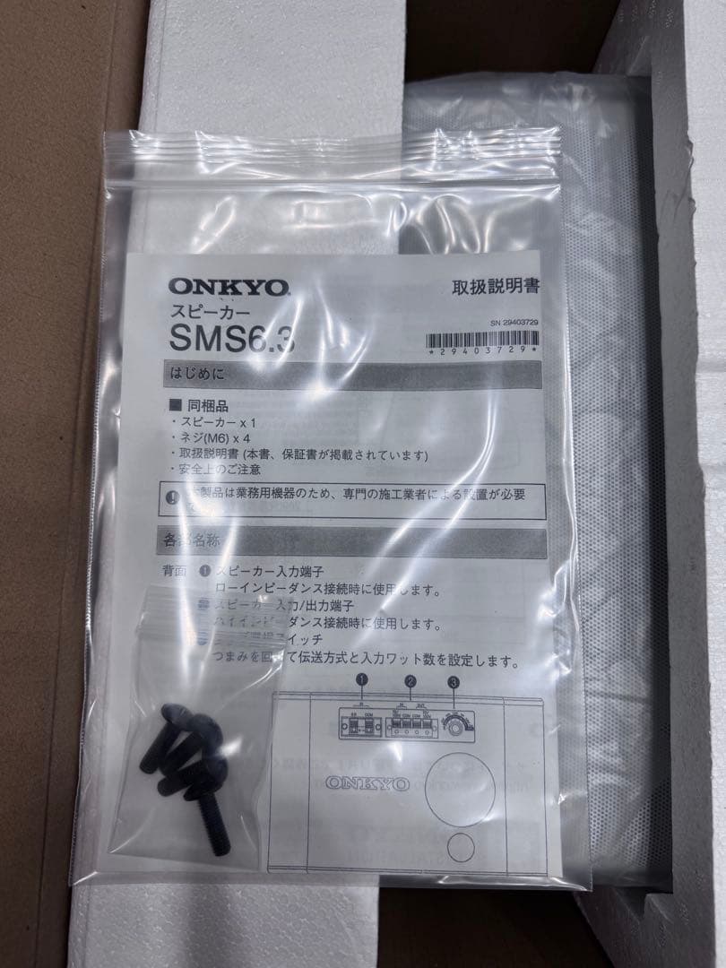 Onkyo Speaker Sms6.3 1