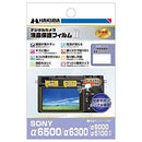 Lcd Protective Film For Digital Camera Hakuba Markii Sony 6500/ 6300/ 6000/