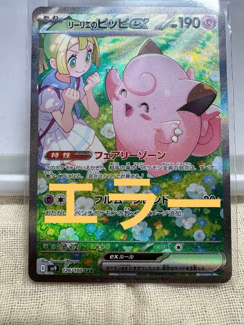 Pokemon Card Game Ex Sar