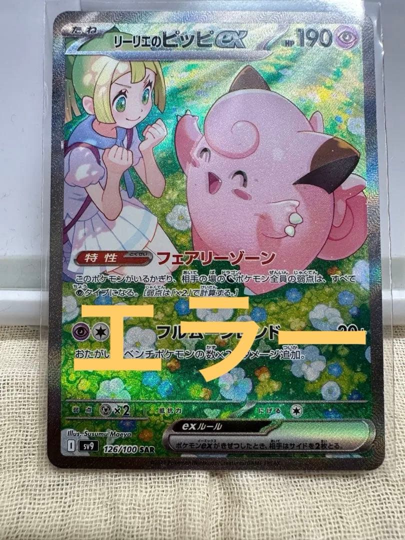 Pokemon Card Game Ex Sar