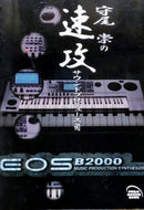 Yamaha Music Entertainment Eos B2000