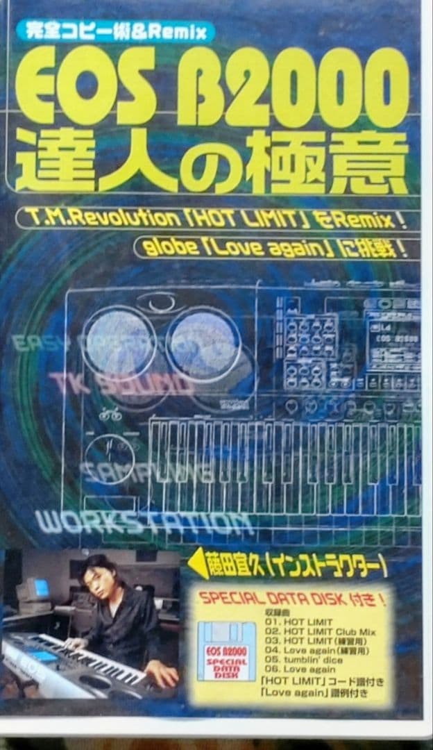 Yamaha Music Entertainment Eos B2000