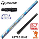 Ust Mamiya Shaft Attas King 4 [45.75