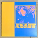 Overseas Music Godspeed Vaporwave