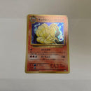 Pokemon Card Game R Cp6 20Th Anniversary 015/087