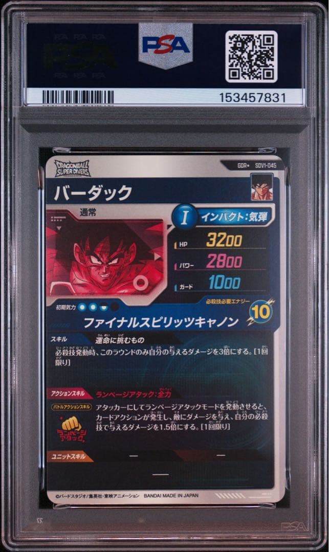 Super Dragon Ball Heroes Psa10 Sdv1-045