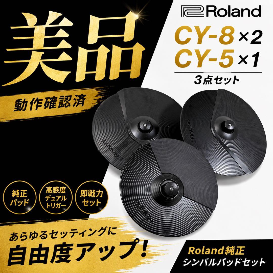 Roland Cymbals Cy-8 2 Cy-5 1 3