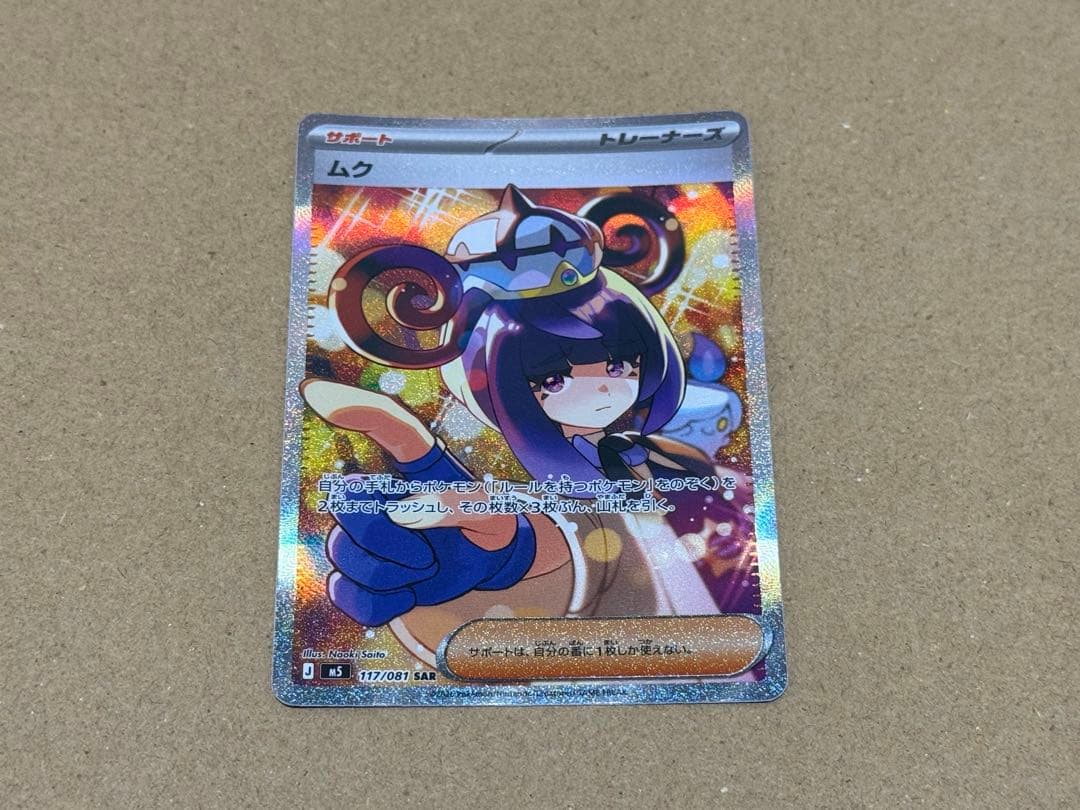 Pok Mon Trading Card Game Sar 117/081