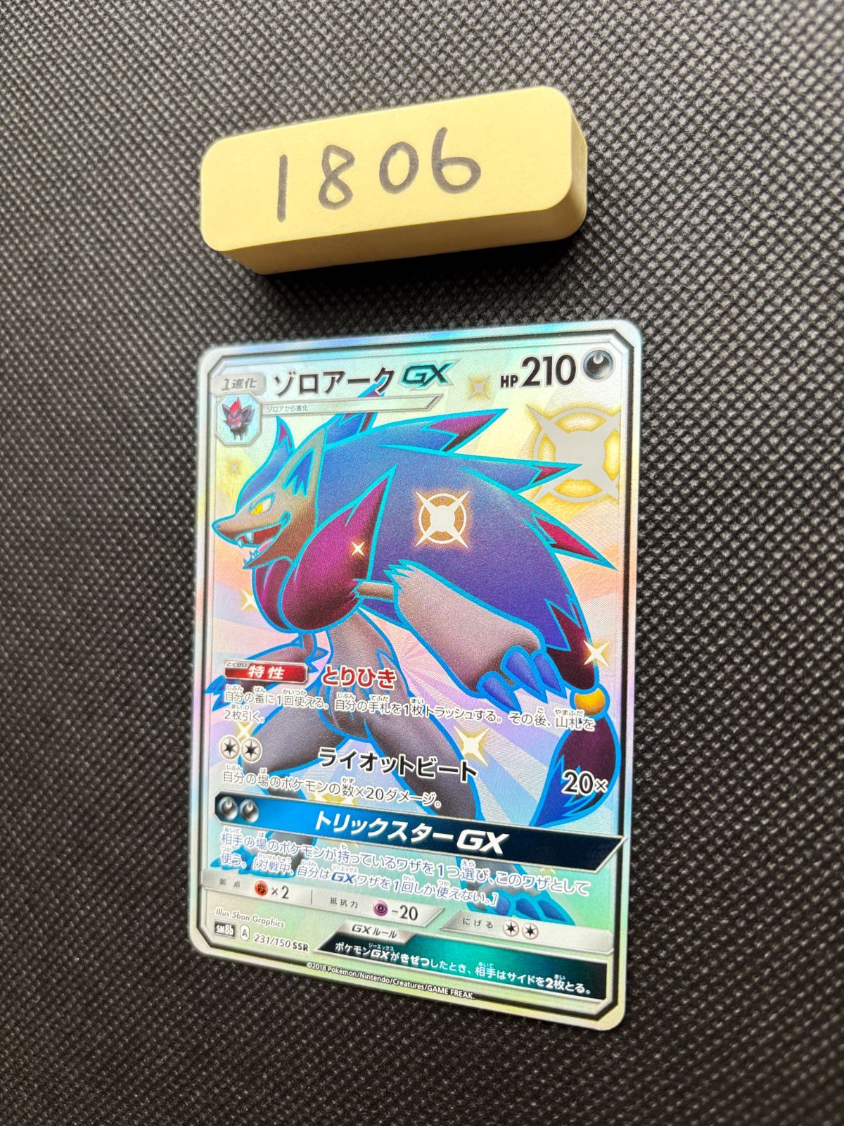Pokemon Card Game Gx 231/150 Sm8B [1806]