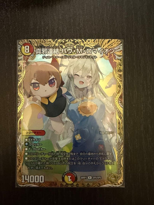 Duel Masters M