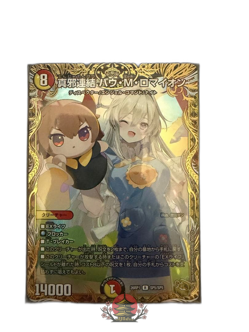 Duel Masters M