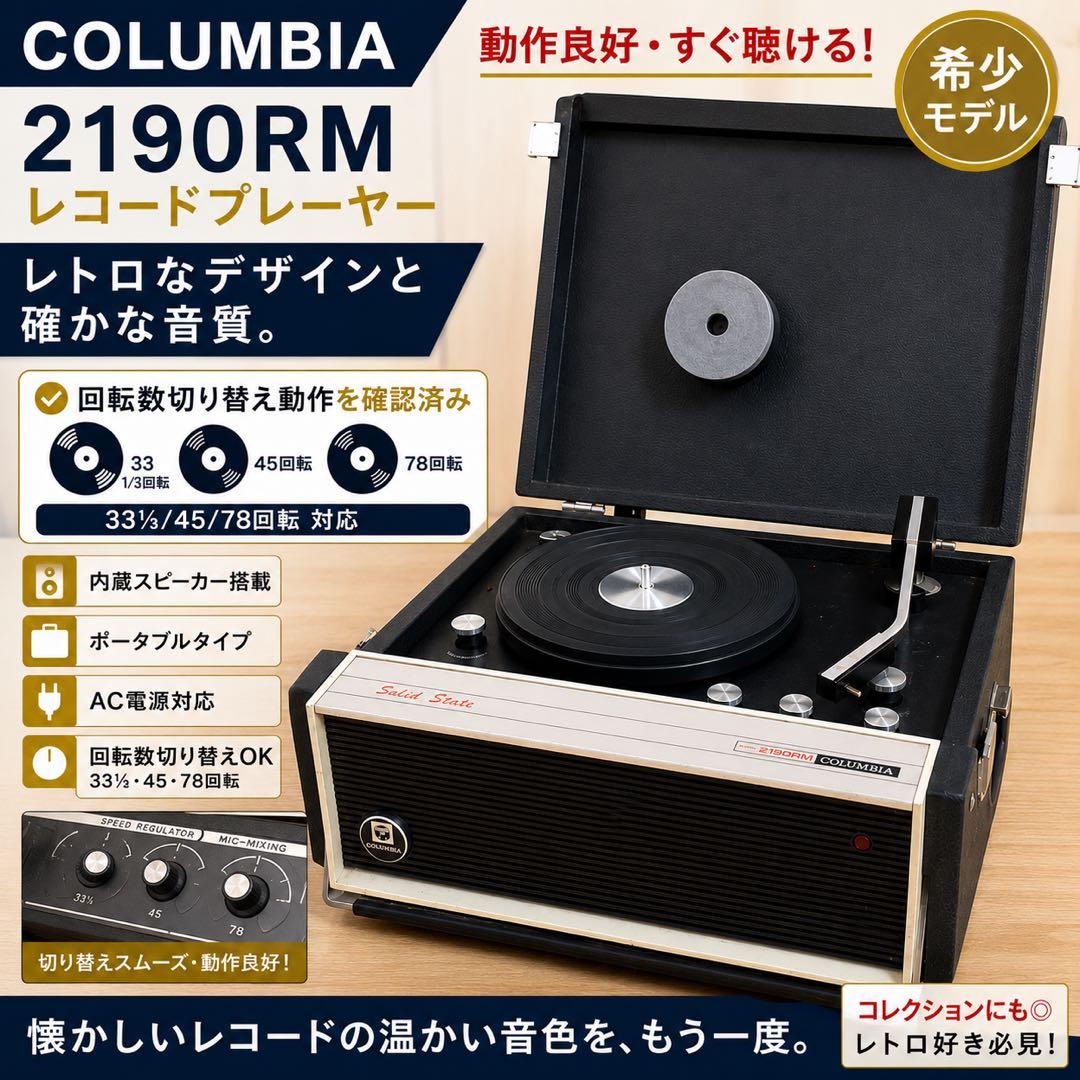 Nihon Columbia Record Players (Turntables) 2190Rm