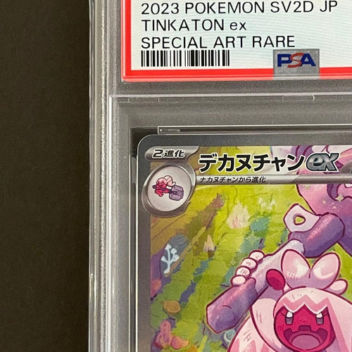 Pok Mon Trading Card Game Psa10 Ex Sar