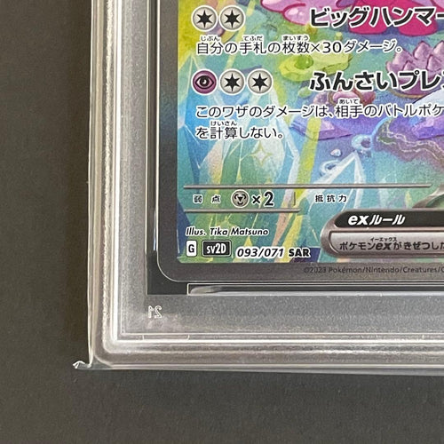 Pok Mon Trading Card Game Psa10 Ex Sar